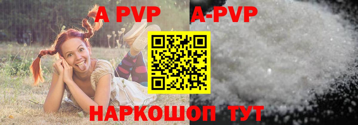 А ПВП мука  APVP  Alpha-PVP СК КРИС  Котлас  Альфа ПВП СК  Вход с VPN 