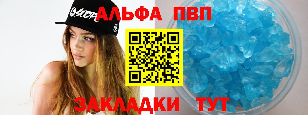 Alpha PVP Crystall Котлас
