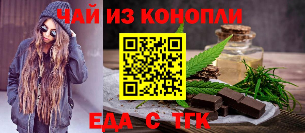 Печенье с ТГК марихуана  Вход с VPN  Котлас 