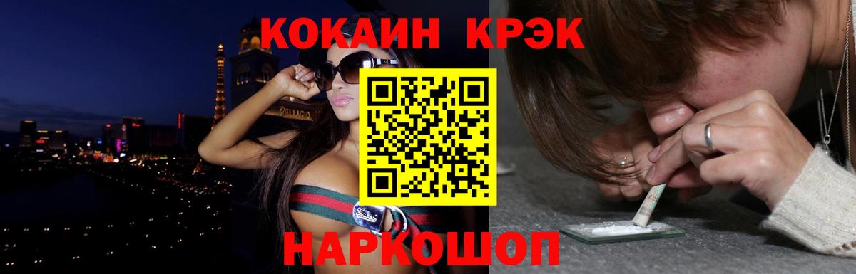 Кокаин 97% Котлас