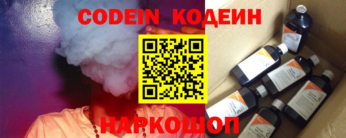 Кодеиновый сироп Lean напиток Lean (лин)  Вход с VPN  Кодеиновый сироп Lean Purple Drank  Котлас 