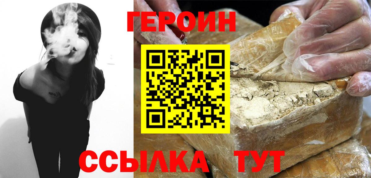Котлас  ГЕРОИН VHQ  ГЕРОИН  Вход с VPN 