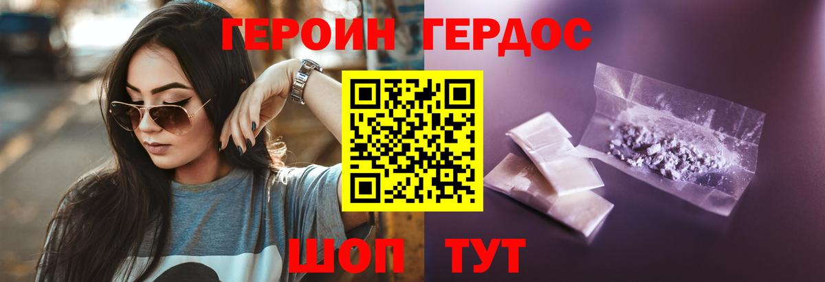 Героин хмурый Котлас