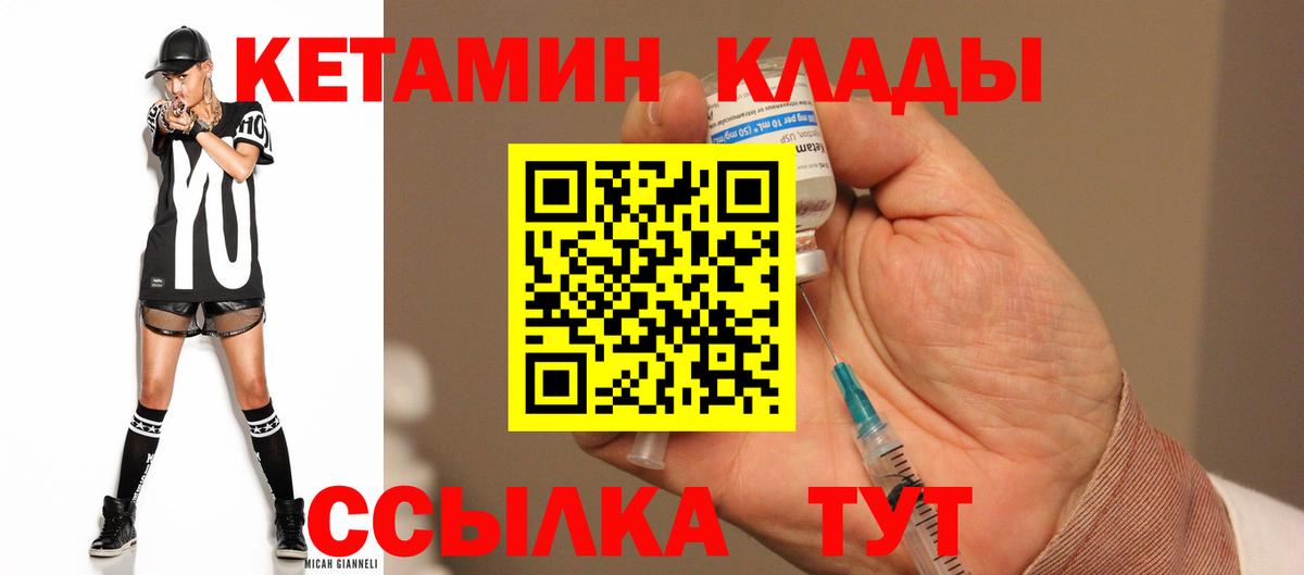 КЕТАМИН ketamine  Вход с VPN  Котлас 