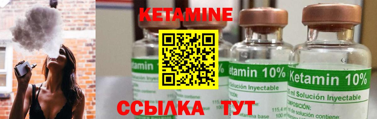 КЕТАМИН ketamine Котлас