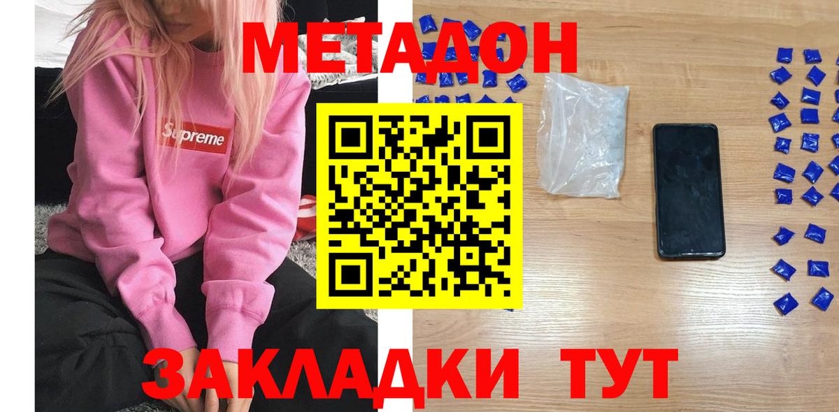 Котлас  Метадон белоснежный  Метадон methadone  Вход с VPN 