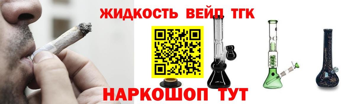 ТГК жижа Котлас